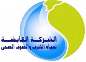 الشركة-القابضة-لمياه-الشرب-والصرف-الصحي-300x216